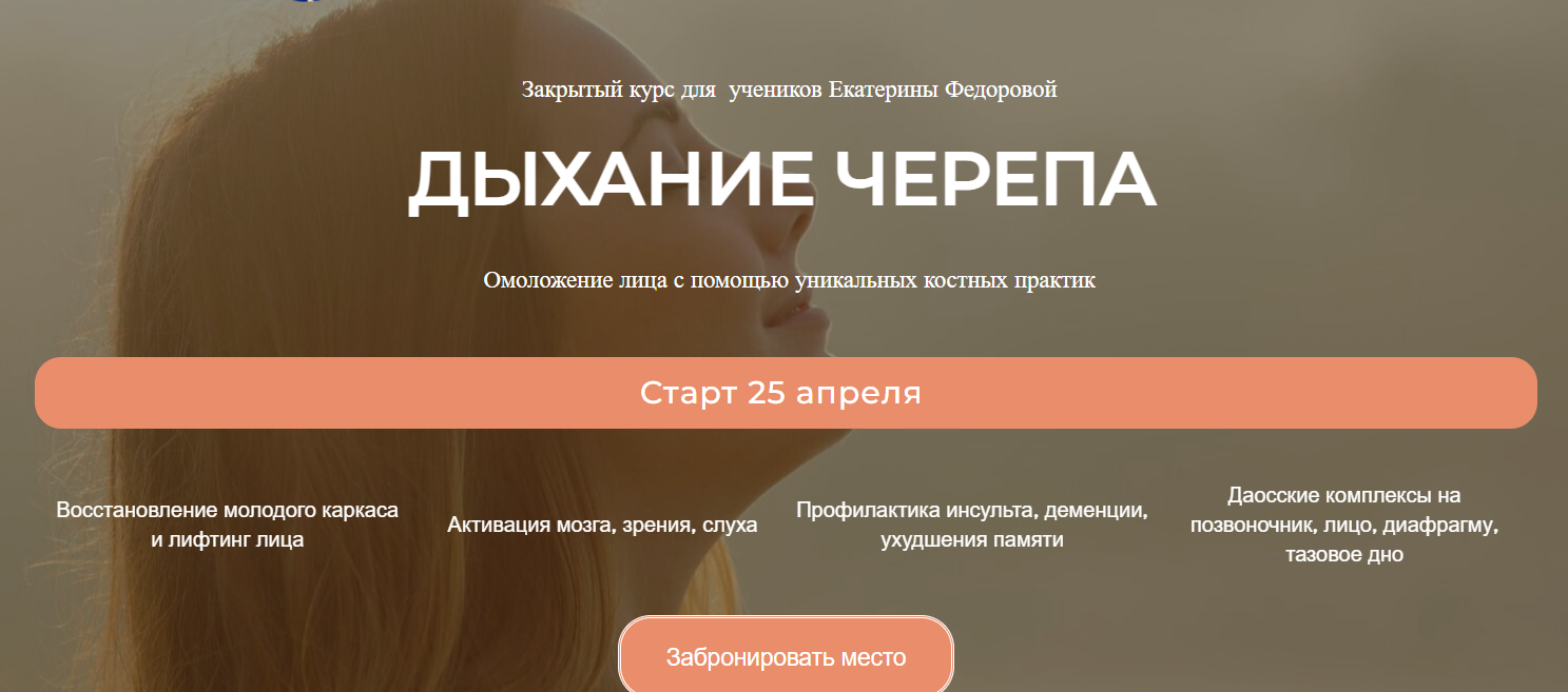 [Дом Ом] Екатерина Федорова ― Дыхание черепа (2025_0.png